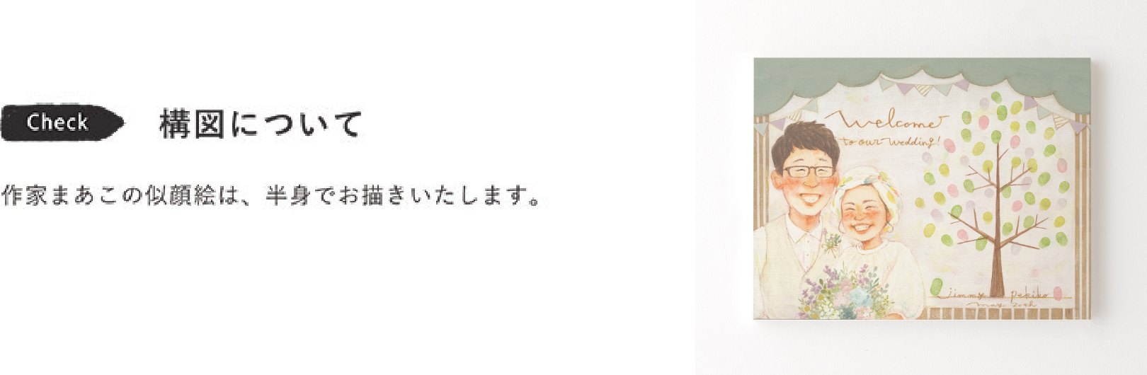 構図について