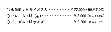 おすすめフレームのお値段