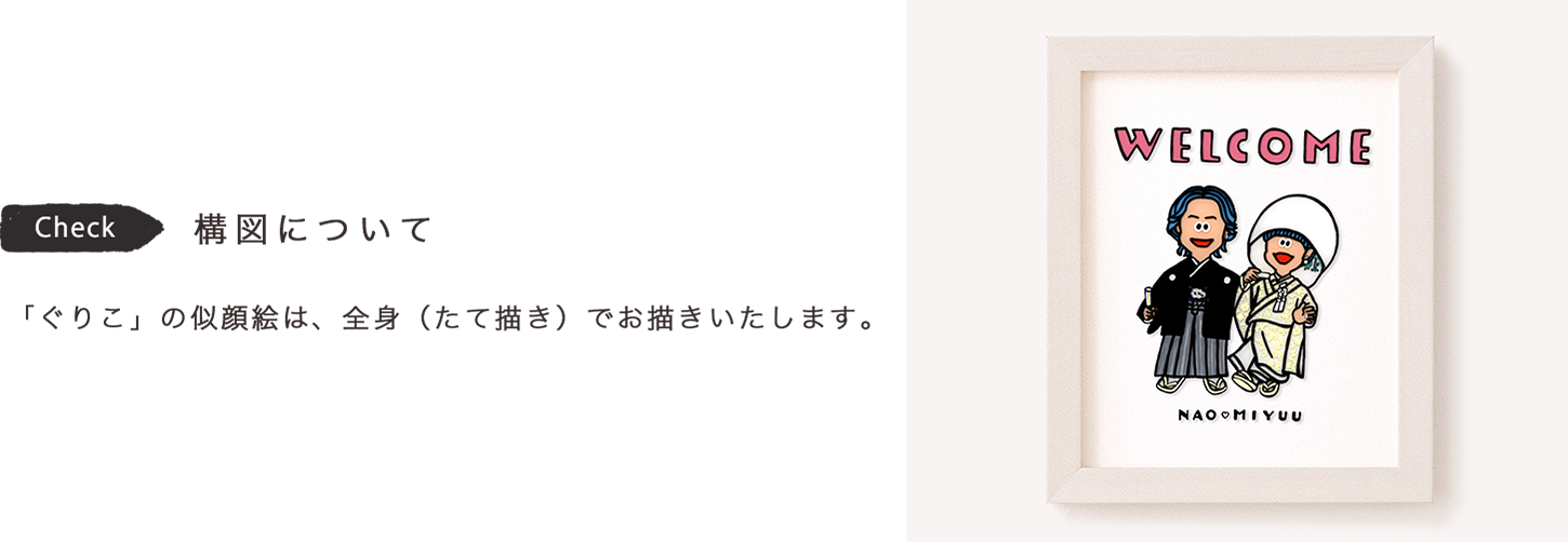 構図について