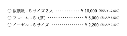 おすすめフレームのお値段