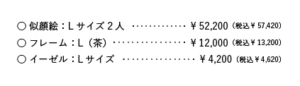 おすすめフレームのお値段
