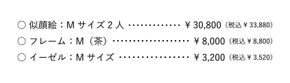 おすすめフレームのお値段