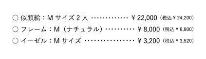 おすすめフレームのお値段