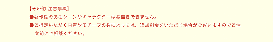 ストーリーボードの注意 その他注意事項