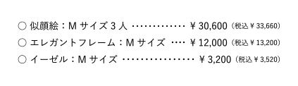 おすすめフレームのお値段