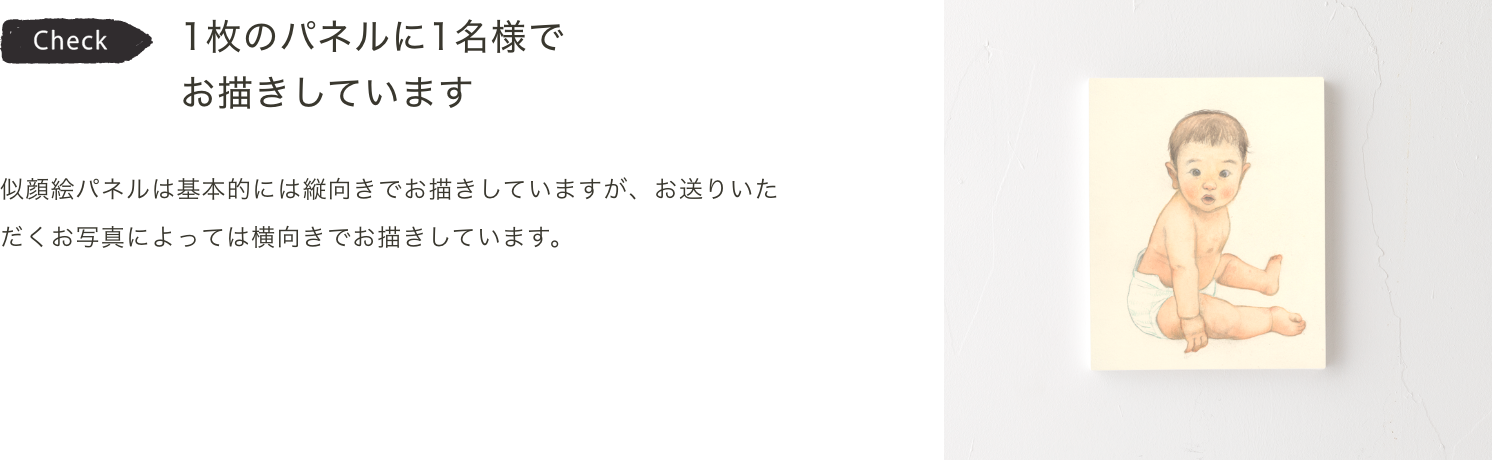 1枚のパネルに1名様でお描きしています