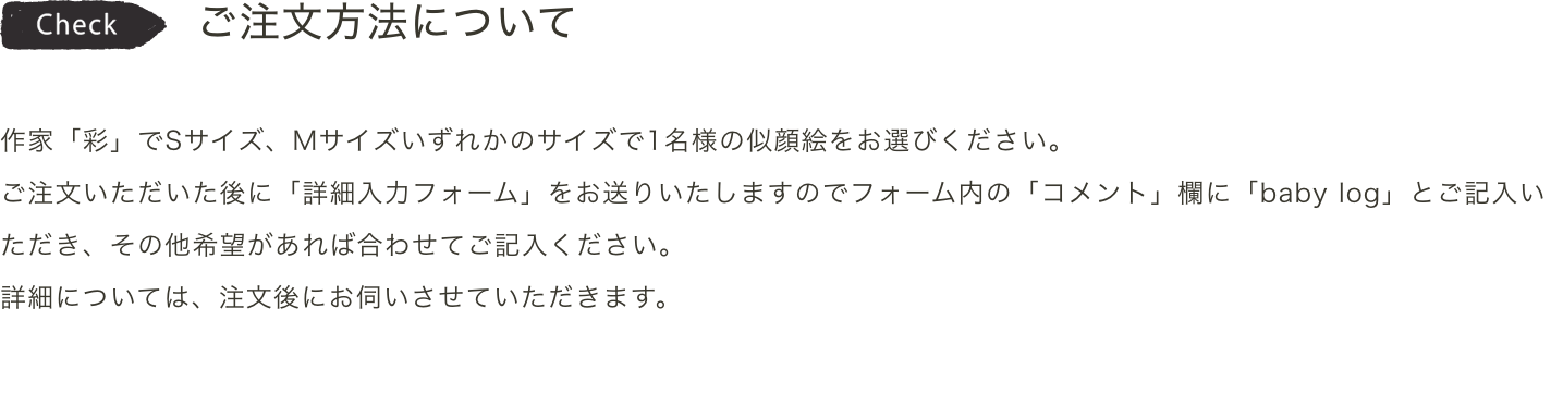 ご注文方法について