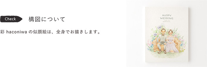 構図について