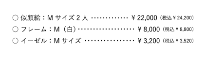 おすすめフレームのお値段