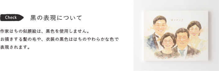 黒の表現について