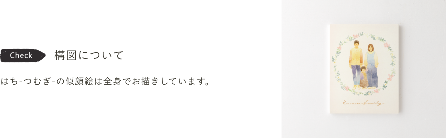 構図について