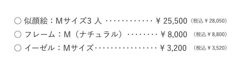 おすすめフレームのお値段