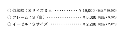 おすすめフレームのお値段