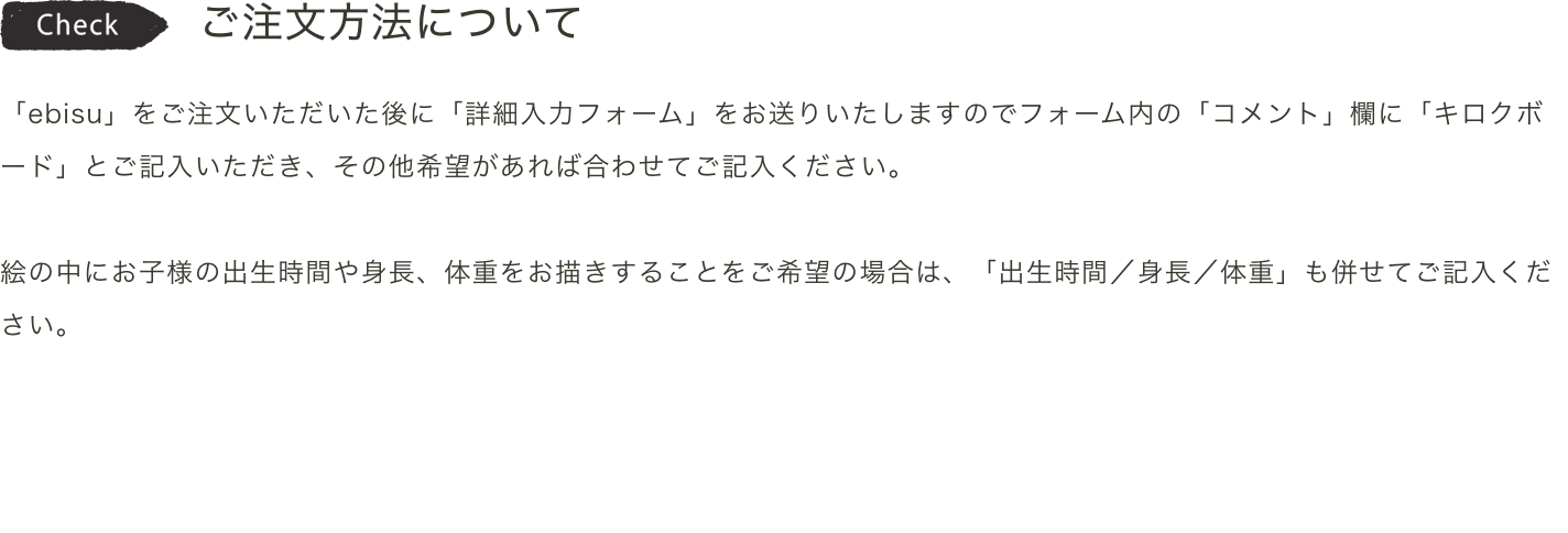 ご注文方法について