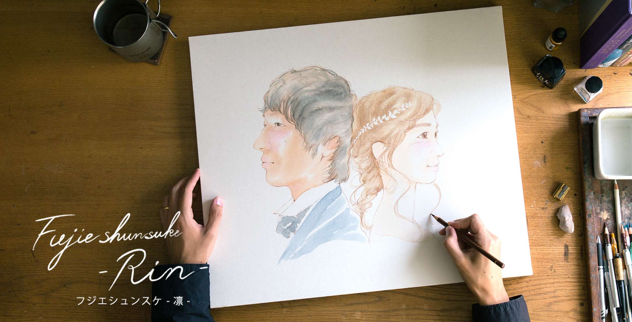 作家「フジエシュンスケ凛」の似顔絵