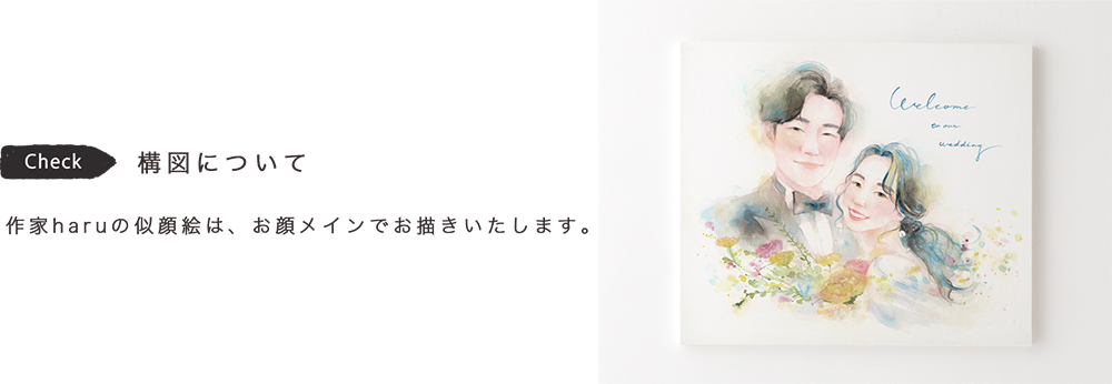 構図について