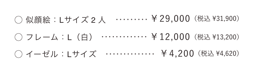 おすすめフレームのお値段