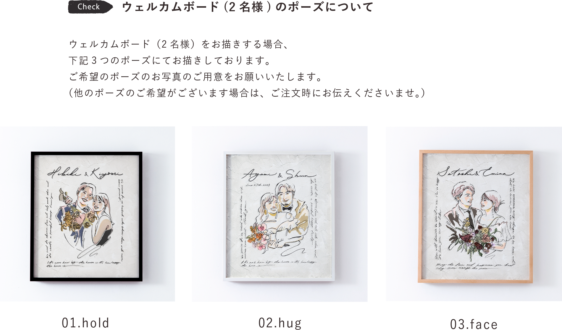 ウェルカムボードのポーズについて