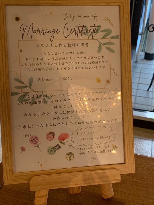 「自慢の結婚証明書」 るつ