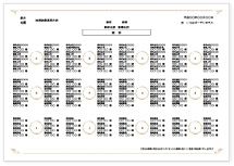 座席表 よこ（96名様）