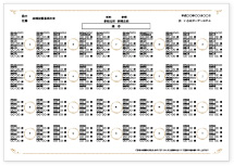 座席表 よこ（160名様）
