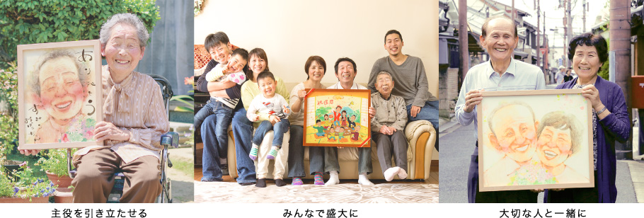 お祝いの仕方もさまざま