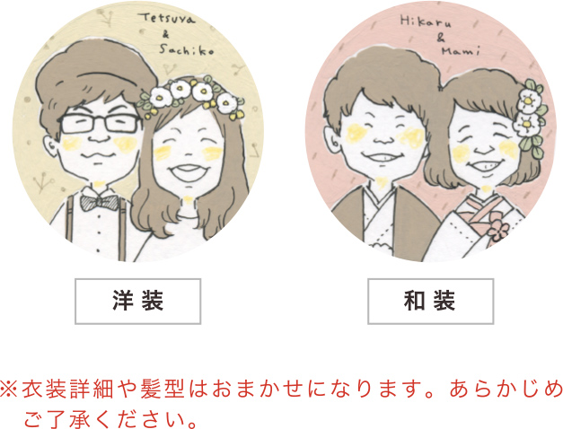 洋装・和装から選べます